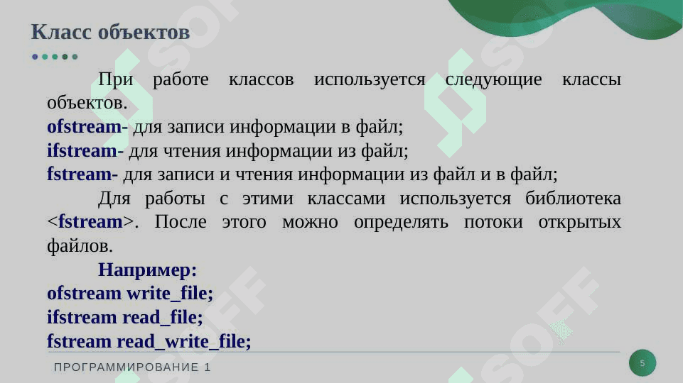 Файлы и работа с файлами 5
