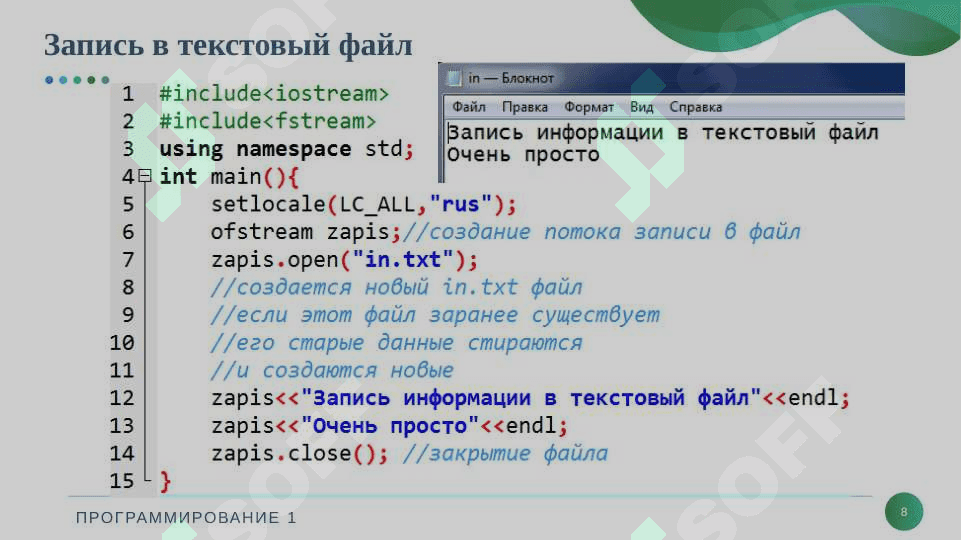 Файлы и работа с файлами 8