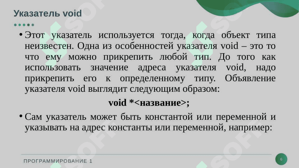 Работа с указателями и динамической памятью 6