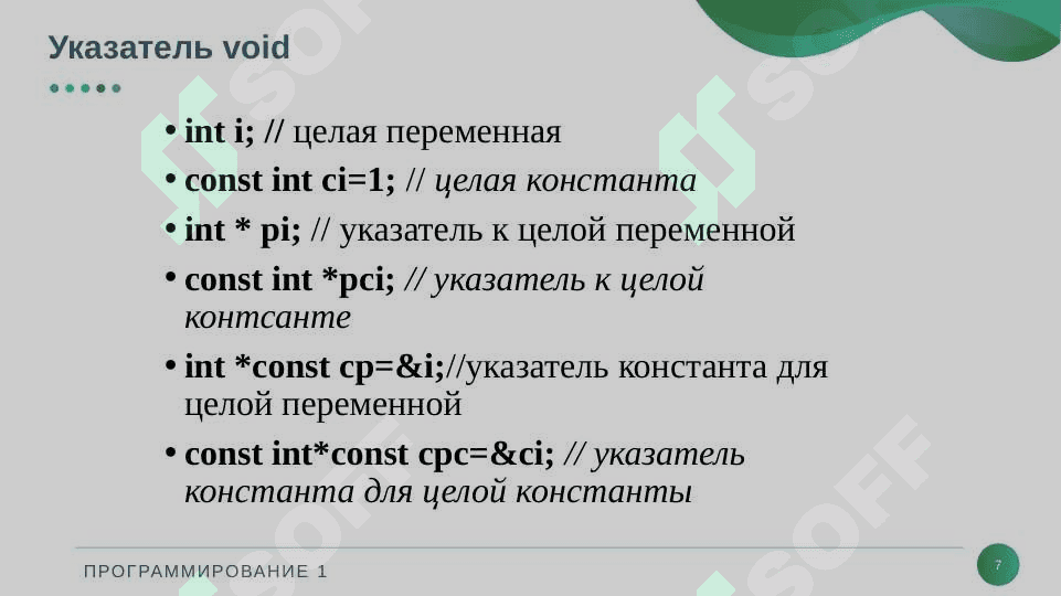 Работа с указателями и динамической памятью 7