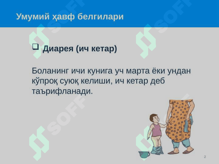 Diareya - Ich ketar . Диарея ( ич кетар )Diareya - Ich ketar . Диарея ( ич кетар ) 2