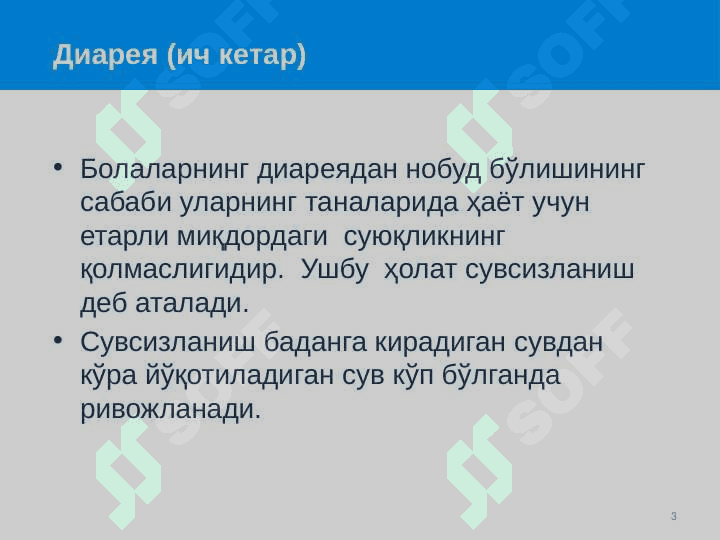 Diareya - Ich ketar . Диарея ( ич кетар )Diareya - Ich ketar . Диарея ( ич кетар ) 3