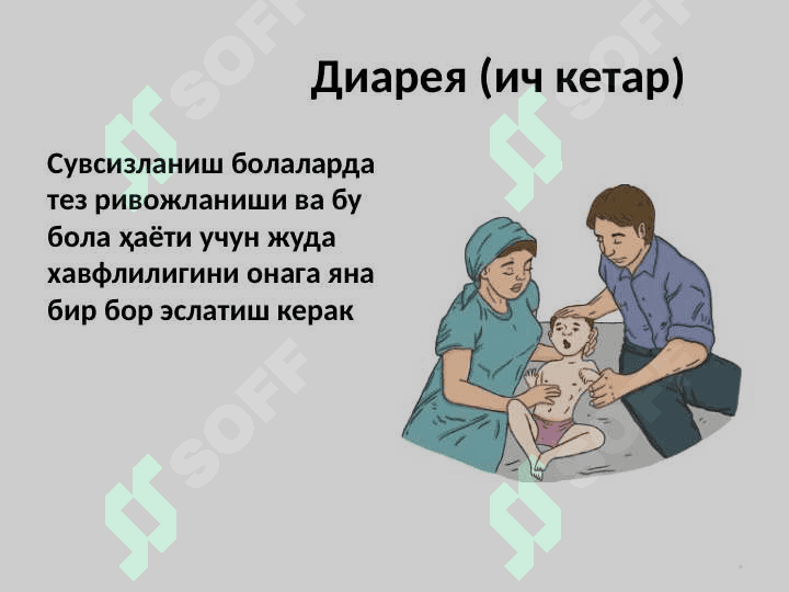 Diareya - Ich ketar . Диарея ( ич кетар )Diareya - Ich ketar . Диарея ( ич кетар ) 4