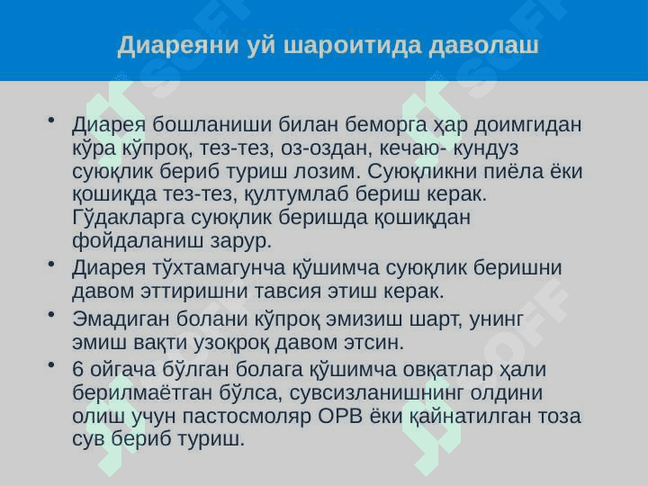 Diareya - Ich ketar . Диарея ( ич кетар )Diareya - Ich ketar . Диарея ( ич кетар ) 7