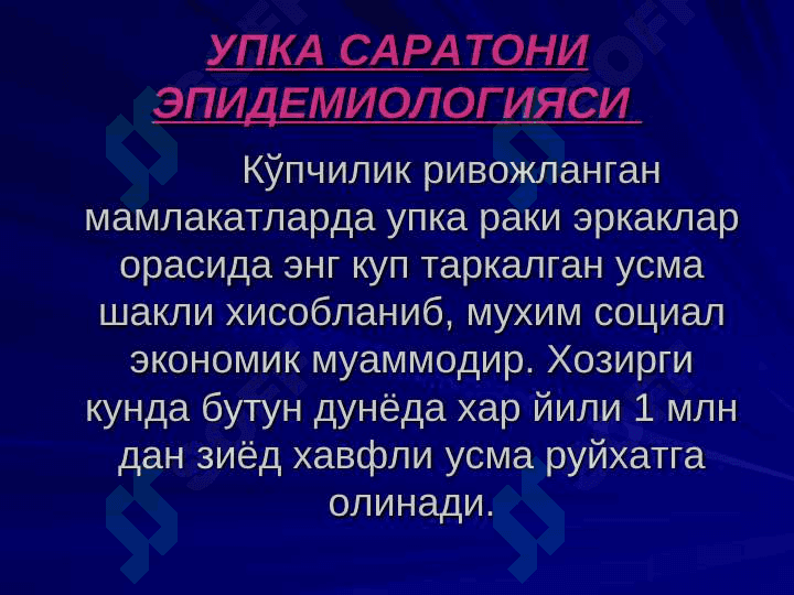 Упка саратони 3