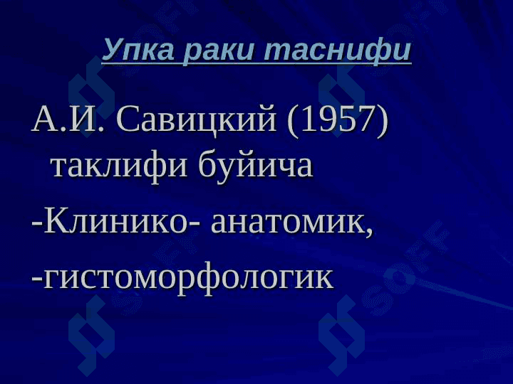 Упка саратони 7
