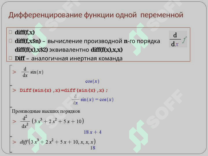 Математический анализ в Maple 8