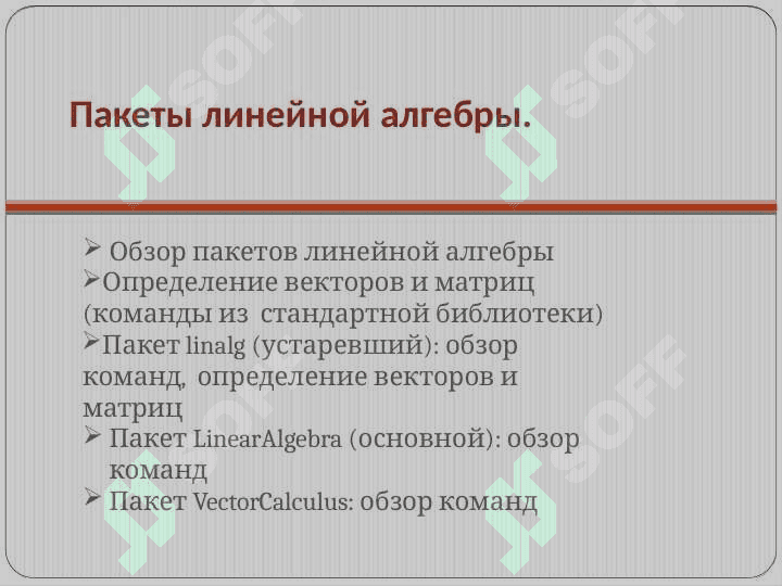 Пакеты компьютерной алгебры 2