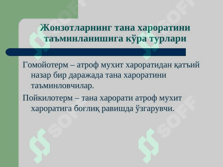 Иситма патофизиологияси 3