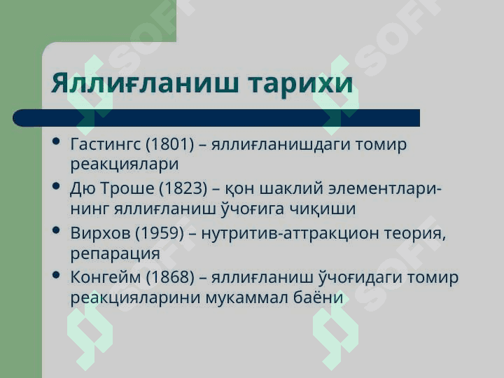 Яллиғланиш патофизиологияси 5
