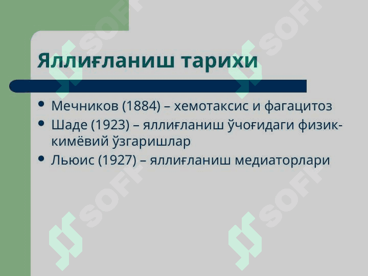 Яллиғланиш патофизиологияси 6