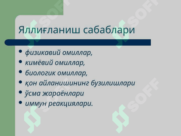 Яллиғланиш патофизиологияси 7