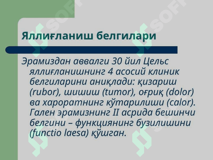 Яллиғланиш патофизиологияси 8