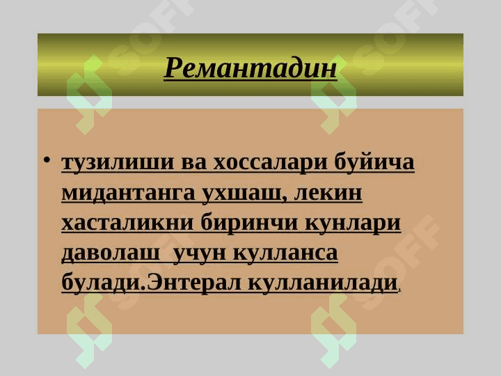ВИРУСЛАРГА КАРШИ ВОСИТАЛАР 6