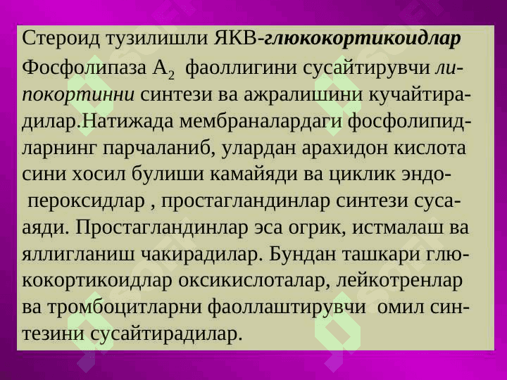 Яллигланишга карши воситалар 3