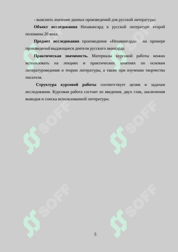 Неоавангард в русской литературе второй половины 20 века 5