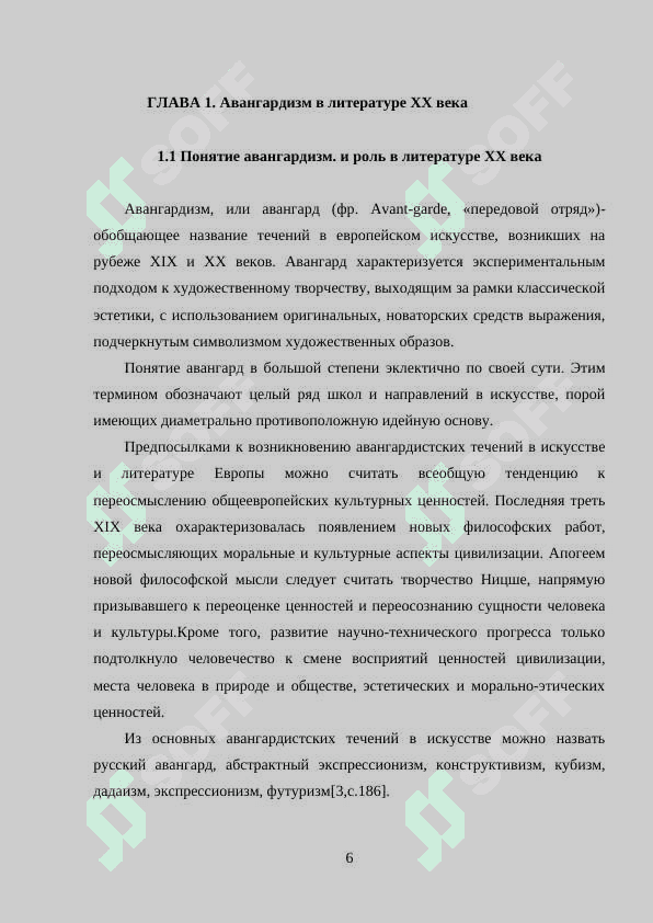 Неоавангард в русской литературе второй половины 20 века 6