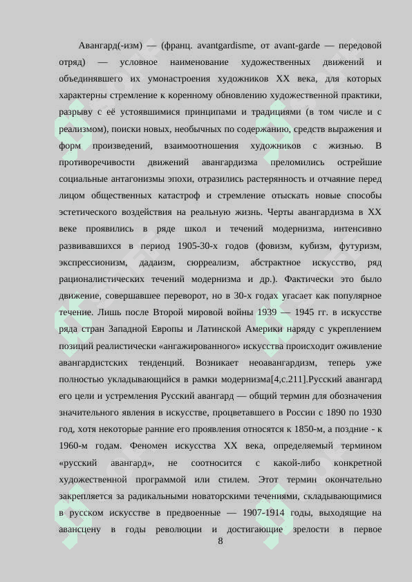 Неоавангард в русской литературе второй половины 20 века 8