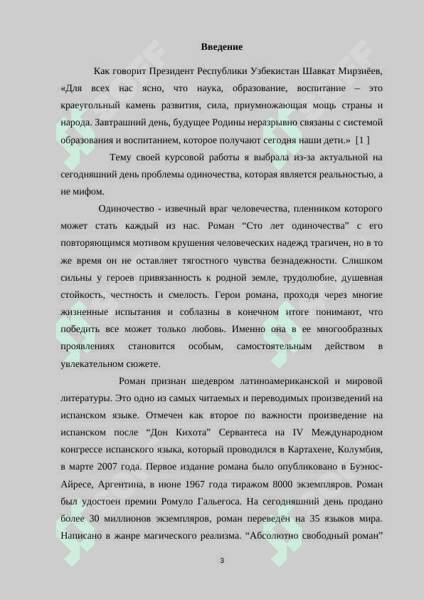 Творчество Г.Г. Маркеса и его роман  « Сто лет одиночества» 3