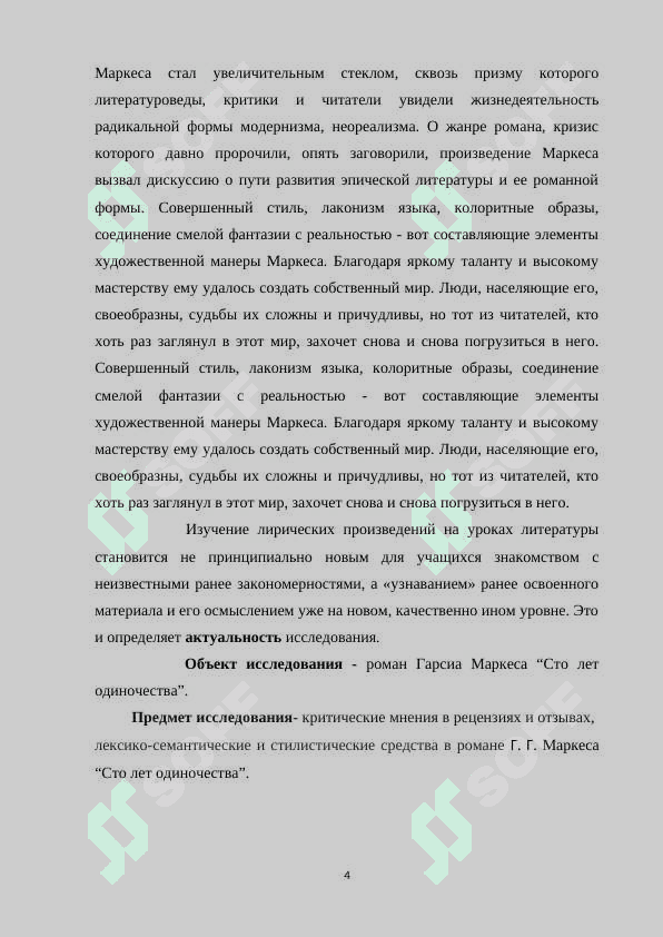 Творчество Г.Г. Маркеса и его роман  « Сто лет одиночества» 4