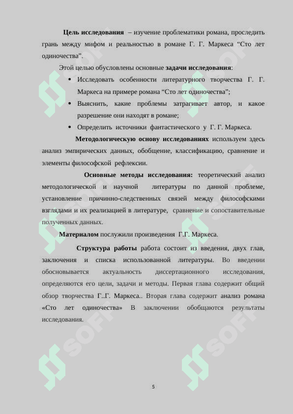 Творчество Г.Г. Маркеса и его роман  « Сто лет одиночества» 5