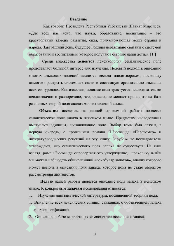 Парфюмер П.Зюскинда как постмодернитской роман 3
