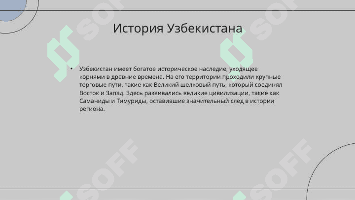 Страна с богатыми традициями и культурным наследием 4