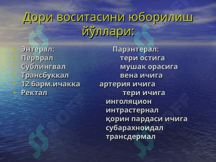 Умумий фармакология 6