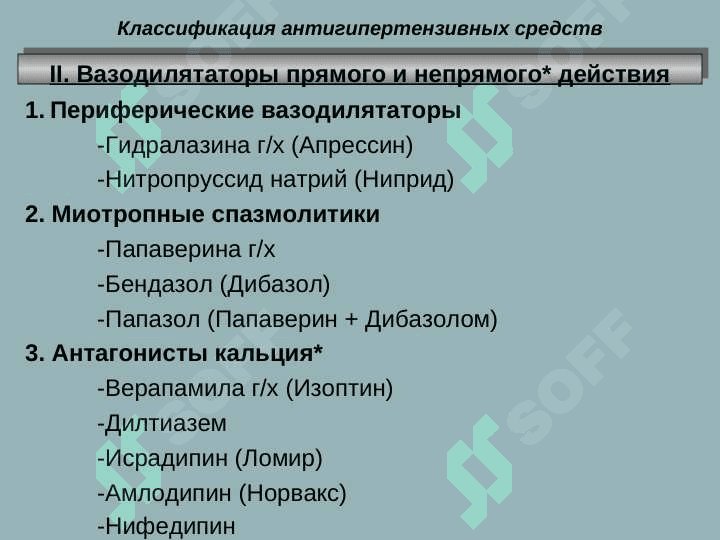 АНТИГИПЕРТЕНЗИВНЫЕ СРЕДСТВА (Rus tilida) 7