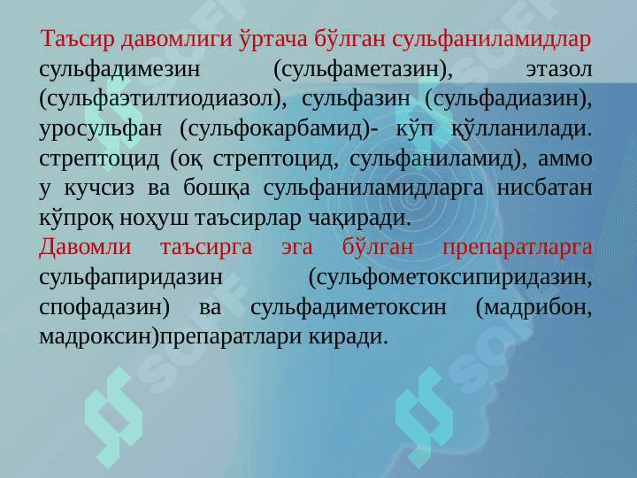 СУЛФАНИЛАМИД ПРЕПАРАТЛАРИ 8