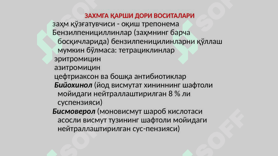 СИЛ ВА ЗАХМГА ҚАРШИ ДОРИ ВОСИТАЛАРИ 2