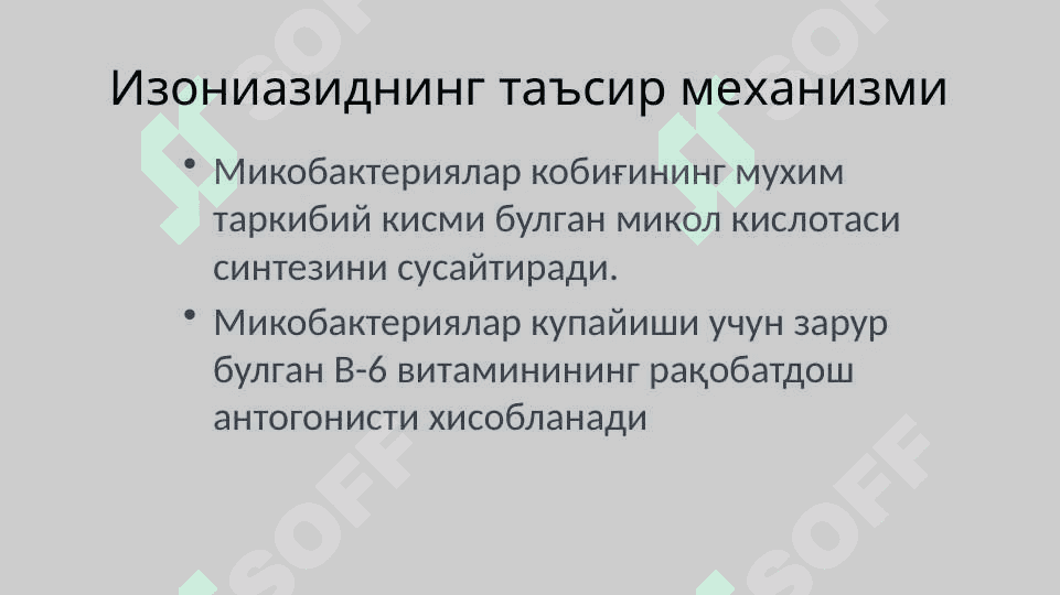 СИЛ ВА ЗАХМГА ҚАРШИ ДОРИ ВОСИТАЛАРИ 7