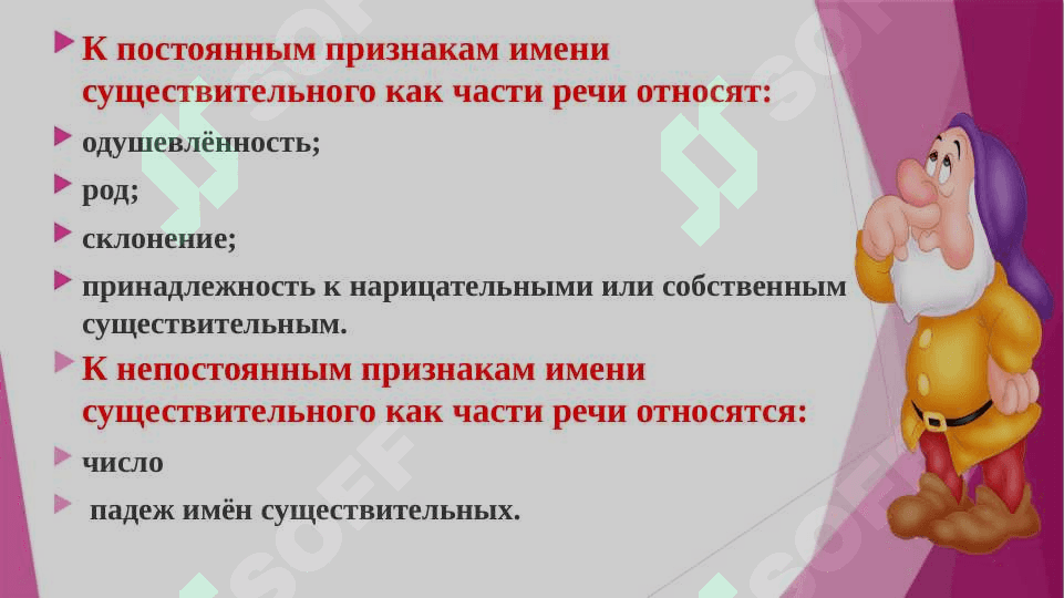 ЧАСТИ  РЕЧИ 6