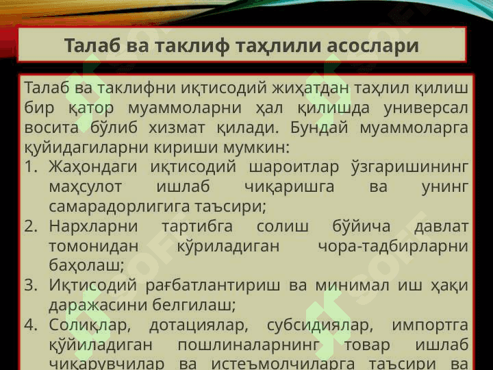 ТАЛАБ ВА ТАКЛИФ ТАҲЛИЛИ АСОСЛАРИ 2