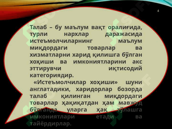 ТАЛАБ ВА ТАКЛИФ ТАҲЛИЛИ АСОСЛАРИ 4