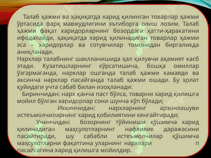 ТАЛАБ ВА ТАКЛИФ ТАҲЛИЛИ АСОСЛАРИ 5