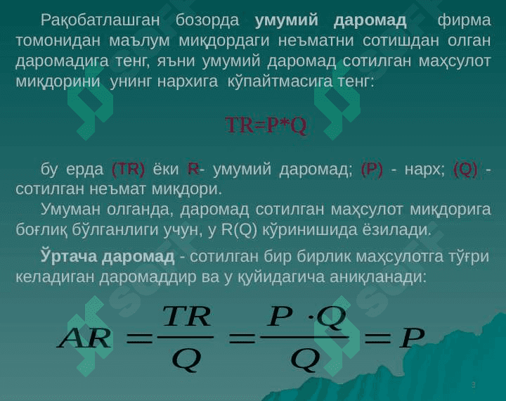 Мукаммал рақобатлашган бозорда, қисқа муддатли оралиқда фирма фойдасини максималлаштириш ва унинг таклифи 3