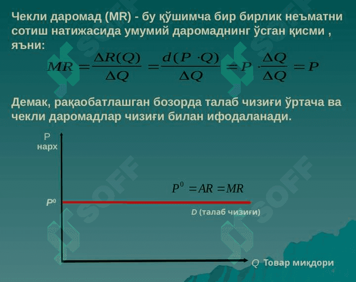 Мукаммал рақобатлашган бозорда, қисқа муддатли оралиқда фирма фойдасини максималлаштириш ва унинг таклифи 4
