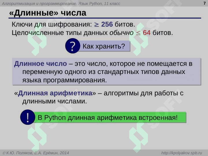 Алгоритмизация и программирование. Язык Python 7