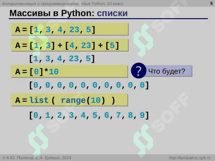 Программирование на языке Python 5