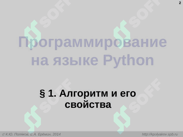 Программирование на языке Python 2