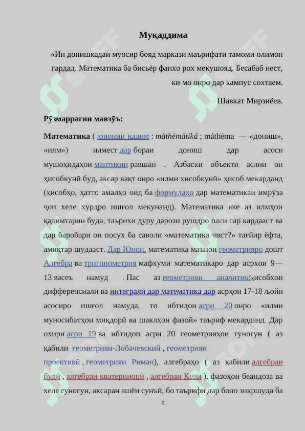 Таърихи инкишофи методикаи таълими математика ва такмили оянда ва роҳҳои инкишофи он 2