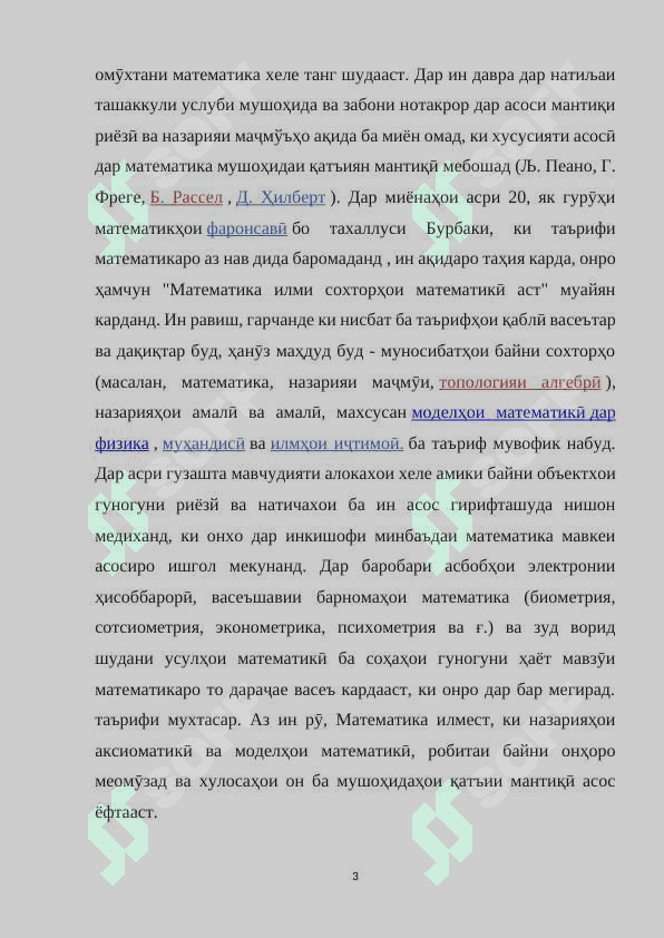 Таърихи инкишофи методикаи таълими математика ва такмили оянда ва роҳҳои инкишофи он 3