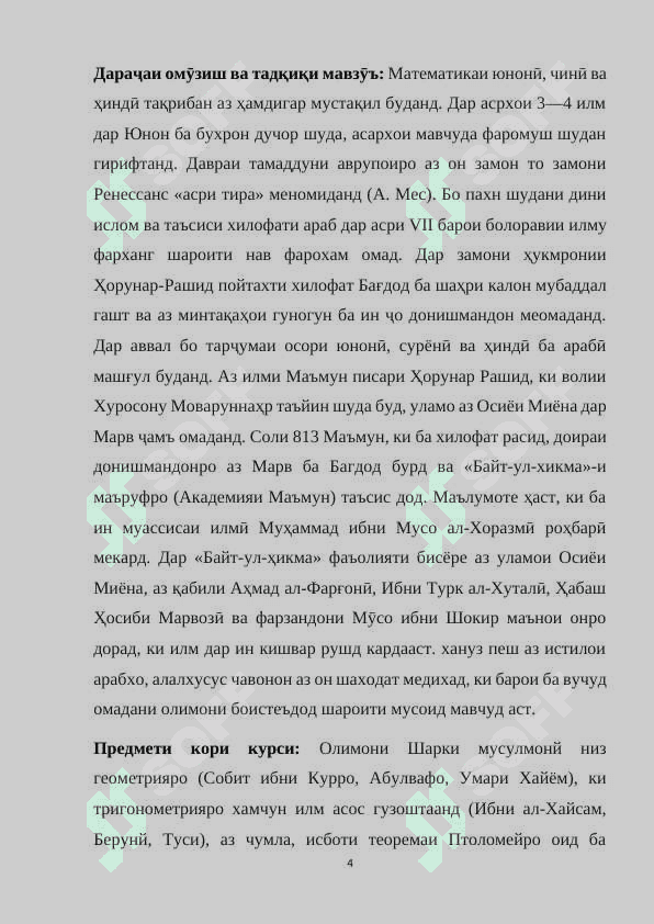 Таърихи инкишофи методикаи таълими математика ва такмили оянда ва роҳҳои инкишофи он 4