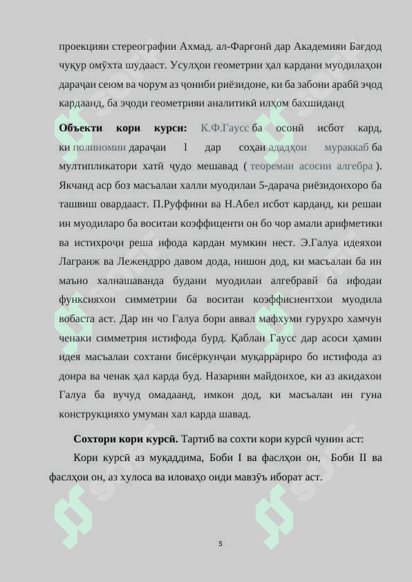 Таърихи инкишофи методикаи таълими математика ва такмили оянда ва роҳҳои инкишофи он 5