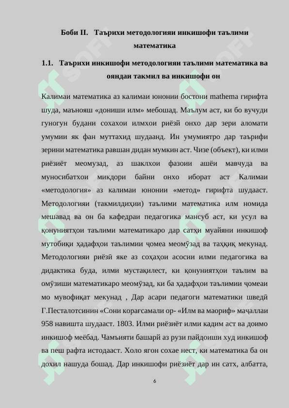 Таърихи инкишофи методикаи таълими математика ва такмили оянда ва роҳҳои инкишофи он 6