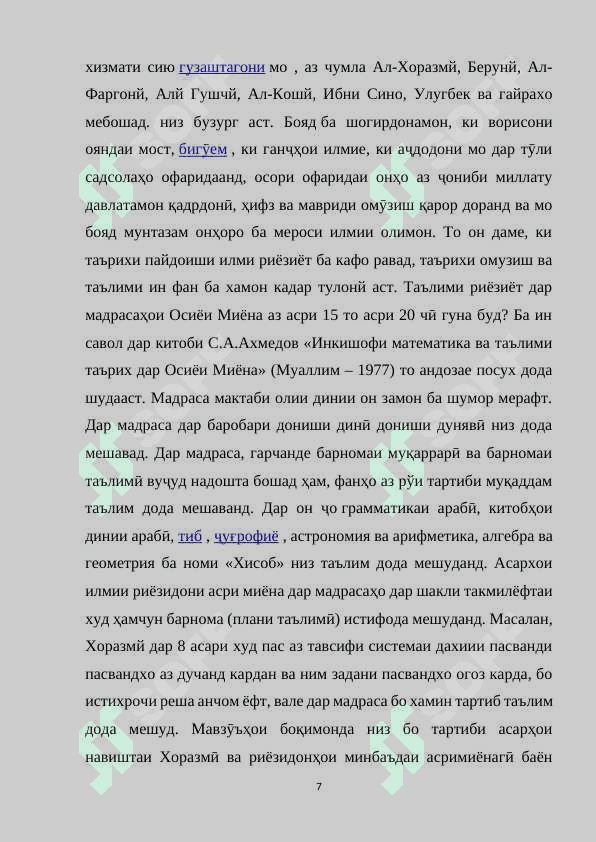 Таърихи инкишофи методикаи таълими математика ва такмили оянда ва роҳҳои инкишофи он 7