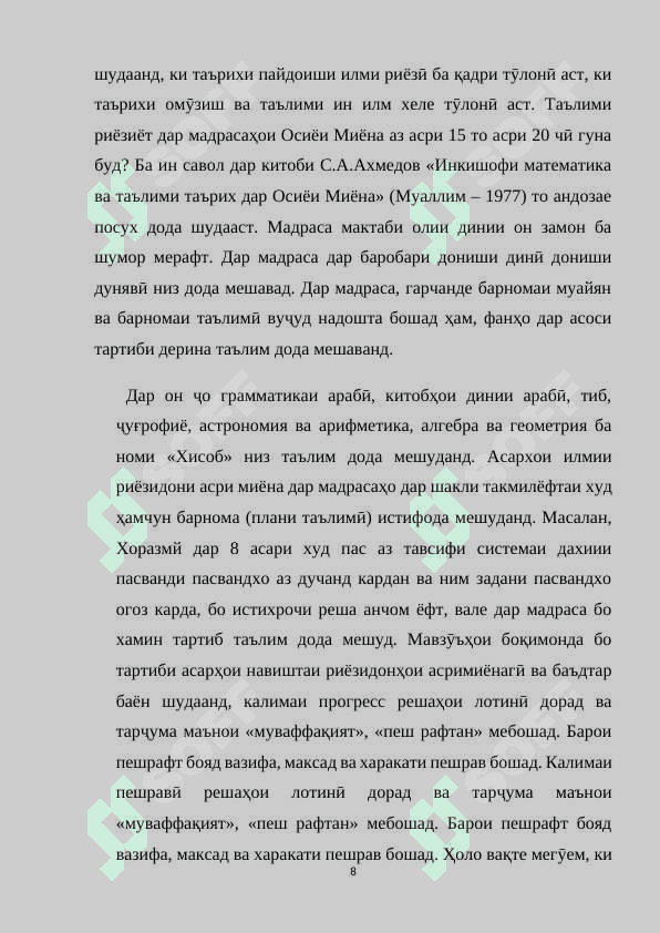 Таърихи инкишофи методикаи таълими математика ва такмили оянда ва роҳҳои инкишофи он 8