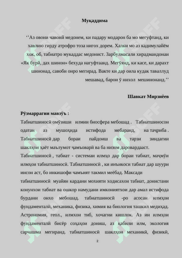 Методикаи омӯзиши мавзӯи "Омӯзиши хусусиятҳои санг, рег ( қум) ва хок" дар синфҳои ибтидоӣ 2