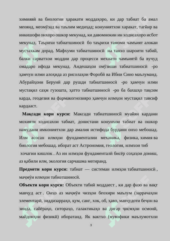 Методикаи омӯзиши мавзӯи "Омӯзиши хусусиятҳои санг, рег ( қум) ва хок" дар синфҳои ибтидоӣ 3